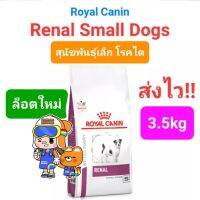 Royal Canin Renal Small Dogs 3.5kg อาหารสุนัขโรคไต พันธุ์เล็ก ขนาด 3.5 กิโลกรัม