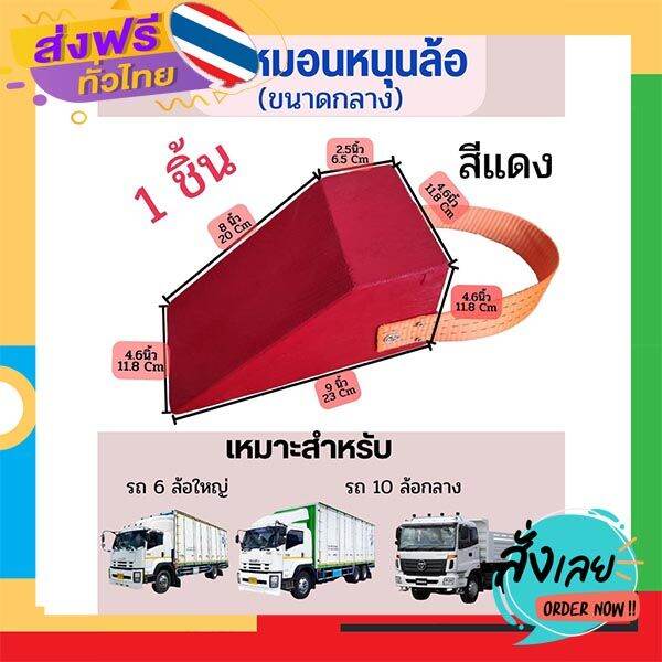 ฟรีค่าส่ง Chock BlockMR1 ไม้หมอนรองล้อ ไม้หนุนล้อ ที่ห้ามล้อ ไม้กันล้อ
