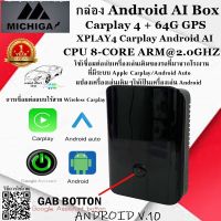 กล่อง Android AI Box Carplay 4 + 64G GPS Android V.10 MICHIGA แบบไร้สาย สำหรับเครื่องเล่นเดิมจากโรงงาน ที่มีระบบ Apple Carplay/Android Auto แปลงให้เป็นเครื่องเล่น  Android