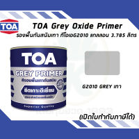 TOA รองพื้นกันสนิม ทีโอเอ Grey Oxide Primer เบอร์ G2010 สีเทา ขนาด 3.785 ลิตร