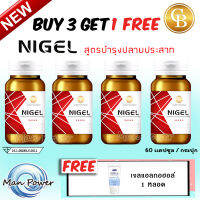 ส่งฟรี? ชุดโปรโมชั่น 3 เเถม 1 NIGEL ไนเจล ลดอาการ เหน็บ ชา ตามปลายประสาท  ตามนิ้วมือ นิ้วเท้า บรรจุ 60 แคปซูล เเถมฟรี เจล