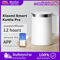 Global version-Xiaomi Mi Smart Kettle Pro กาต้มน้ำไฟฟ้า  กาต้มน้ำไฟฟ้าขนาด 1.5L precise temperature controlทนความร้อน Fast Hot boiling Household kitchen appliances