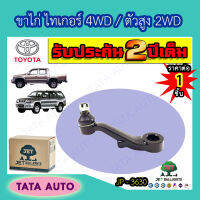 JETขาไก่ TOYOTA ไทเกอร์D4D 2WDตัวสูง.4WD,SR5,สปอร์ตไรเดอร์ ปี 98-04/JP 3630