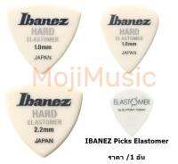 ปิ๊ก Ibanez รุ่น Elastomer (ราคา/อัน) เลือกรุ่นได้ **ส่ง KERRY**