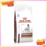 Royal Canin Gastrointestinal Low Fat อาหารสุนัขทางเดินอาหาร ตับอ่อนอักเสบ ขนาด 1.5 กก.