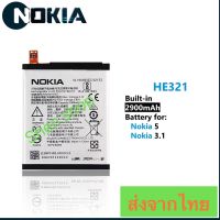 แบตเตอรี่ แท้ Nokia 5 / Nokia 3.1 TA-1008 TA-1053 HE321 2900mAh ส่งจาก กทม