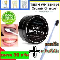 ผงถ่านไม้ไผ่ขัดฟันขาว Teeth Whitening *แถมแปรงสีฟัน(สต๊อกพร้อมส่ง)