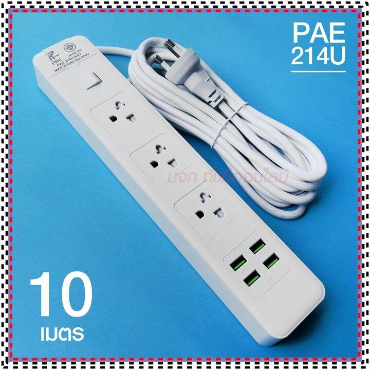 ปลั๊กไฟ-ปลั๊ก-รางปลั๊กไฟ-4ช่อง-3ช่อง-2usb-1-type-c-ปลั๊กพ่วง-2300-วัตต์-มีมอก-3เมตร-5เมตร-10เมตร-pae-มีมาตราฐาน-มอก