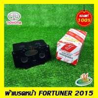 ผ้าดิสเบรคหน้า FORTUNER 2015 TOYOTA แท้ รหัสบาร์โค้ด 044650K370