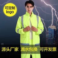 【cw】 Reflective Raincoat Rain Pants Suit Mens Emergency Rescue Duty Patrol Property Riding Raincoat Split Style ！