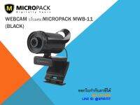 WEBCAM (เว็บแคม)MICROPACK MWB-11 (BLACK)