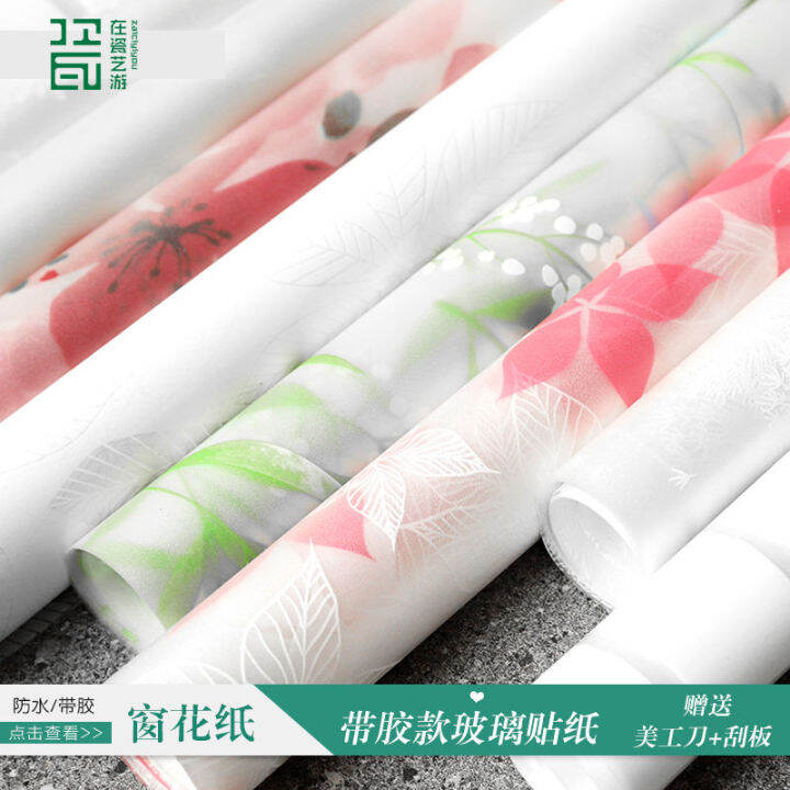 Opaque selfadhesive tape frosted glass sticker shading and peepproof