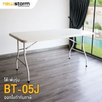 TUO โต๊ะพับ NEWSTORM รุ่น BT-05J โต๊ะทำงาน โต๊ะสนาม ได้ โต๊ะพับอเนกประสงค์  โต๊ะญี่ปุ่น