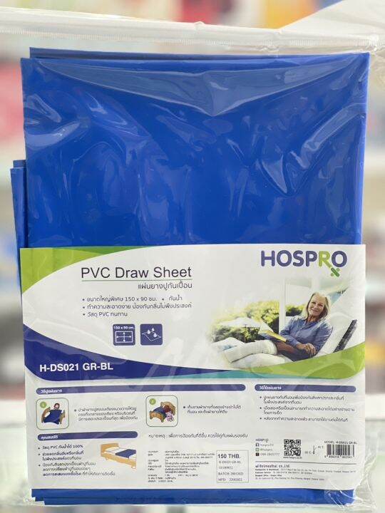 แผ่นยางปูกันเปื้อน-สีน้ำเงิน-pvc-draw-sheet-hospro-ขนาด-150-x-90-ซม-กันน้ำได้100