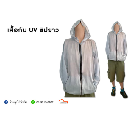 เสื้อฮู้ดกัน UV ซิปยาว