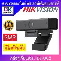 Hikvision กล้องเว็บแคม Webcam 2MP มีไมค์ในตัว auto focus รุ่น DS-UC2 BY D.K Computer