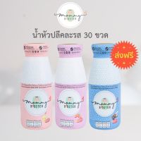 Mommy Booster ส่งฟรี น้ำหัวปลีคละรส 30 ขวดเพิ่มน้ำนม บำรุงครรภ์ กู้น้ำนม บำรุงน้ำนม