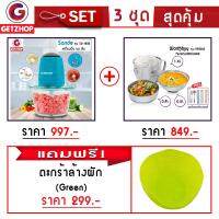 GetZhop เครื่องบดสับเนื้อ บดผสมอาหาร Sande รุ่น SD-JR02 (สีฟ้า) + หม้อต้ม สแตนเลส รุ่น A30062 (สแตนเลส 304)  แถมฟรี! ตะกร้าล้างผัก ตะกร้าอเนกประสงค์ (สีเขียว)