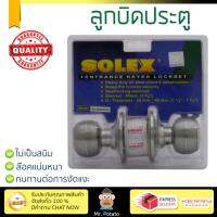 ปลอดภัยต้องมาก่อน ลูกบิดประตู คุณภาพสูง  ลูกบิด ทั่วไป SOLEX 500 SS/PS หัวกลม SS/SP  SOLEX  500 SS/PS ล๊อคแน่นหนา ความปลอดภัยสูงสุด ทนทานต่อการงัดแงะ ENTRANCE KNOB  จัดส่งฟรีทั่วประเทศ