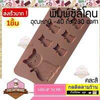 แม่พิมพ์ซิลิโคน Cat แมว 7หลุม คละสี ถาดน้ำแข็ง พิมพ์เค้ก พิมพ์ขนม Silicone Mold พิมพ์ซิลิโคนทำขนม เค้ก ช็อกโกแลต Baby Valentine