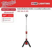 Milwaukee - M12 SAL-0 ไฟส่องพื้นที่ชนิดขาตั้งพื้น ทาวเวอร์ไลท์ 12 โวลต์ (เครื่องเปล่า)