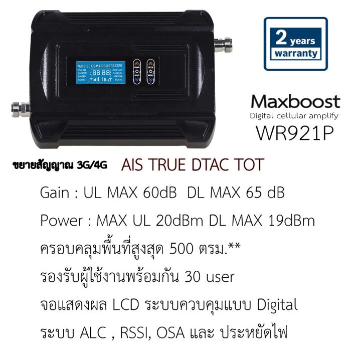 maxboost-wr921p-alc-signal-booster-3g-4g-ais-true-dtac-tot