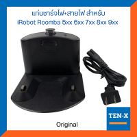 แท่นชาร์จสำหรับ หุ่นยนต์ดูดฝุ่น iRobot Roomba 500 600 700 800 900 Series