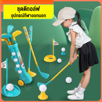 babyonline66 ใหม่ ของเล่นเด็ก ชุดไม้กอล์ฟของเล่น ขนาด 52cm x 12 cm ชุดไม้กอล์ฟ ชุดไม้ตีกอล์ฟเด็กพร้อมกล่องมีล้อลาก มีแถบวางลูกให้ตี และหลุมจำลอง