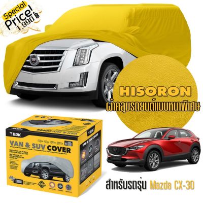 ผ้าคลุมรถยนต์ MAZDA-CX-30 สีเหลือง ไฮโซร่อน Hisoron ระดับพรีเมียม แบบหนาพิเศษ Premium Material Car Cover Waterproof UV block, Antistatic Protection