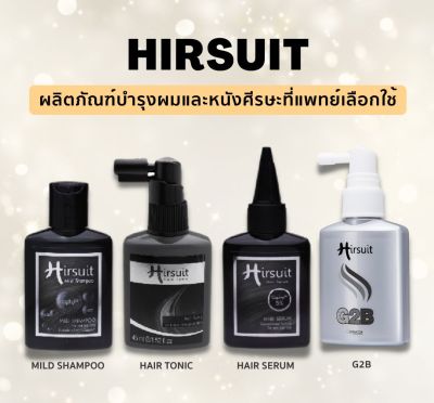 *พร้อมส่ง* HIRSUIT Hair Serum / Hirsuit G2B / Hirsuit Mild Shampoo / Hirsuit Hair Tonic ผลิตภัณฑ์บำรุงผมและหนังศีรษะ ชะลอการหลุดร่วง ผมหงอก