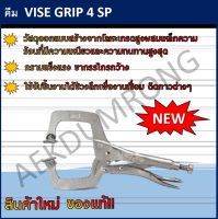 คีมล็อค VISE GRIP รุ่น 4 SP