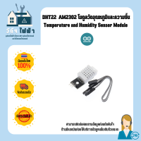 Arduino DHT22 /AM2302 Module Temperature and Humidity Sensor Module พร้อมสายไฟ