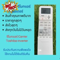 รีโมทแอร์ Carrier Toshiba inverter แทนรีโมทเดิมหน้าตาแบบนี้ ได้ทุกรุ่น ถูกสุดๆ ส่งไวสุดๆ #รีโมทแอร์  #รีโมท  #รีโมททีวี  #รีโมด