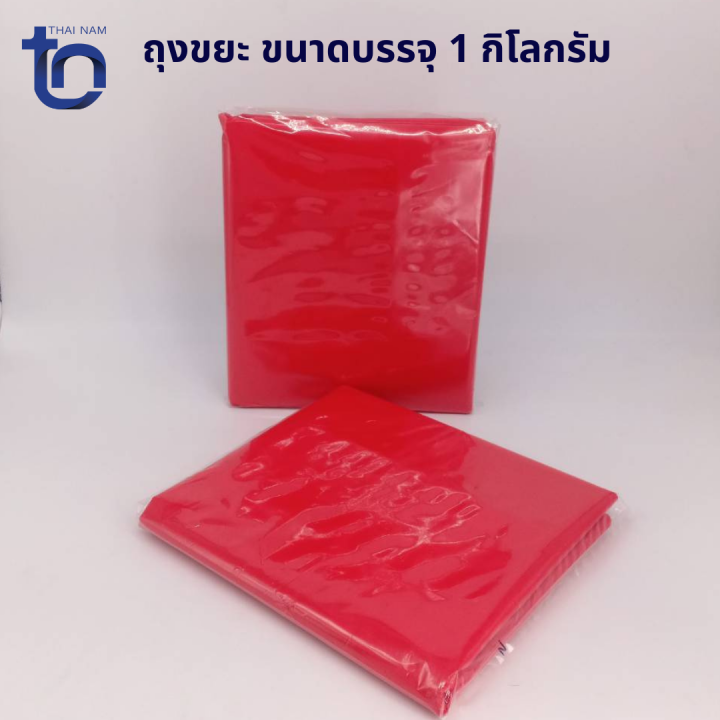 ถุงขยะ-สีแดง-ใส่ขยะติดเชื้อ-ขยะอันตราย-ขนาด-18-x-30-บรรจุ-1กิโลกรัม-garbage-bags-18x-30