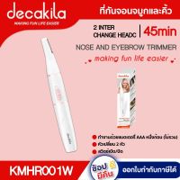 DECAKILA ที่กันจอนจมูกและคิ้ว รุ่น KMHR001W ตัดขนจมูกและขนคิ้ว ดีคาคิร่า สินค้าแท้รับประกัน 1 ปี  ตัวแทนใหญ่อย่างเป็นทางการ