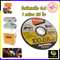 MAKITA แผ่นตัดเหล็ก 4"0.8มิล รหัส B-45711 บางพิเศษ ตัดเร็ว (ยกกล่อง 25 ใบ)