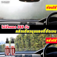 กันฝน + กันฝ้า V-VAXY น้ำยาเคลือบกระจก 120ml  สเปรย์เคลือบกันคราบฝน คราบหมอก ฝ้า เคลือบกระจกทุกประเภท น้ำยาเคลือบกันฝน น้ำไม่เกาะ ลดคราบน้ำไ