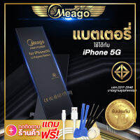 แบตเตอรี่ Iphone 5 / Iphone5 แบตเตอรี่โทรศัพท์ Meago แบตแท้ 100% ประกัน 1 ปี