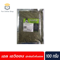 ?ส่งฟรี มีเก็บปลายทาง?El Avion ผักชีฝรั่งหั่นฝอย 100% 100 กรัม เอล เอวิออน Parsley