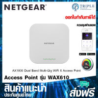 Netgear WAX610 AX1800 Dual Band PoE Multi-Gig Insight Managed WiFi 6 Access Point by Triplenetwork ประกันศูนย์ไทย