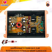 แอมป์ติดรถยนต์ R STRONG รุ่น R-11.4D ขับกลางแหลมแบบ 4 ชาแนล คลาสดี AMP CLASS D 4 CH กำลังขับ 800 วัตต์MAX เครื่องเสียงรถยนต์ แอมป์ขยายเสียง