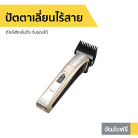 ?ขายดี? ปัตตาเลี่ยนไร้สาย Kemei ตัดดีเสียงไม่ดัง กันขอบได้ KM-5017 - แบตตเลียนตัดผมไร้สาย ปัตเลียนไร้สาย แบตตาเลี่ยน ปัตตาเลี่ยน แบตตาเรียตัดผม แบตตเลียนตัดผม ปัตตาเลี่ยนแท้ บัตตาเลี่ยนแท้ ปัตเลียนตัดผม ปัตตาเลี่ยน ที่ตัดผมผู้ชาย hair clipper