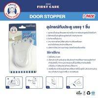 DOOR STOPPER - อุปกรณ์กันประตู 1 ชิ้น