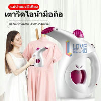 LOVE SOUND เครื่องรีดผ้าแบบแขวนมือถือในครัวเรือน เตารีดไอน้ำขนาดเล็กแบบพกพามินิเดินทาง เครื่องรีดผ้าเตารีด