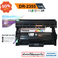 จัดส่งฟรี DR-2355 ดรัมเทียบ สำหรับรุ่น Brother MFC L2700D / MFC-L2700DW / HL-L2300D HL-L2320D แถมฟรี ตลับหมึก TN 2380 #หมึกสี  #หมึกปริ้นเตอร์  #หมึกเครื่องปริ้น hp #หมึกปริ้น   #ตลับหมึก