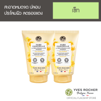 PACK 2 Yves Rocher Pure Camomille The Soothing Makeup Removing Cream 125 ml