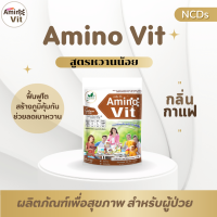 Amino Vit อะมิโนวิต กลิ่นกาแฟ **หวานน้อย** 10 ซอง สำหรับผู้ป่วย โดย หมอบุญชัย (13K)