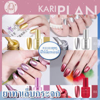 Kariplan สีทาเล็บกระจก ยาทาเล็บกระจก ยาทาเล็บสีทอง สีทาเล็บ ยาทาเล็บ ชนิดไม่ต้องอบ ยาทาเล็บสีสวยคุณภาพดี สีทาเล็บยาทาเล็บ  K39