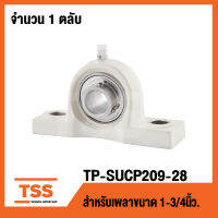 TP-SUCP209-28W LDK (เพลา 1.3/4 นิ้ว,1นิ้ว6หุน,44.45มิล) (ตลับลูกปืนตุ๊กตาเสื้อพลาสติกลูกสแตนเลส) THERMOPLASTIC HOUSING WITH STAINLESS STEEL BEARING