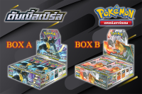 [Pokemon] TCG Booster box A / B ดับเบิ้ลเบิร์ส (ชุดที่5) สินค้าลิขสิทธิ์แท้ (การ์ดโปเกม่อน ภาษาไทย)